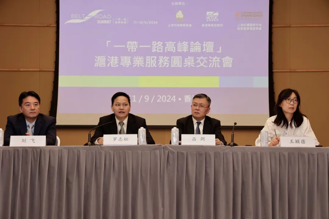 滬企同行 服務出海！上海專業服務業展區首次亮相香港“一帶一路”高峰論壇